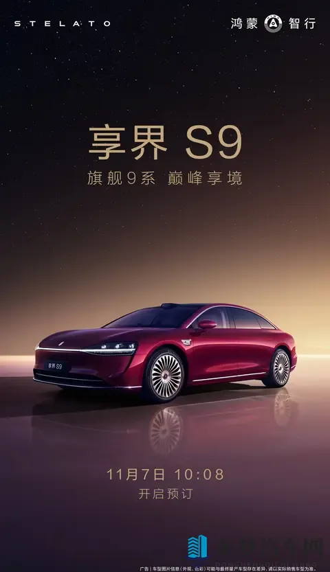 鸿蒙智行的新车来了？享界S9这波操作能火不-1