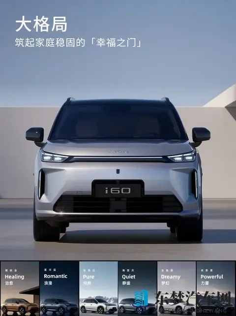 埃安 i60 预售，增程车比纯电车型贵！-2