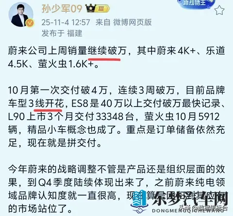 新能源周销量出炉，蔚来位居新势力前列！-1