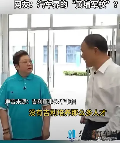 李书福又发话：“所有造车新势力都挖吉利的人，不然都造不出车”-1