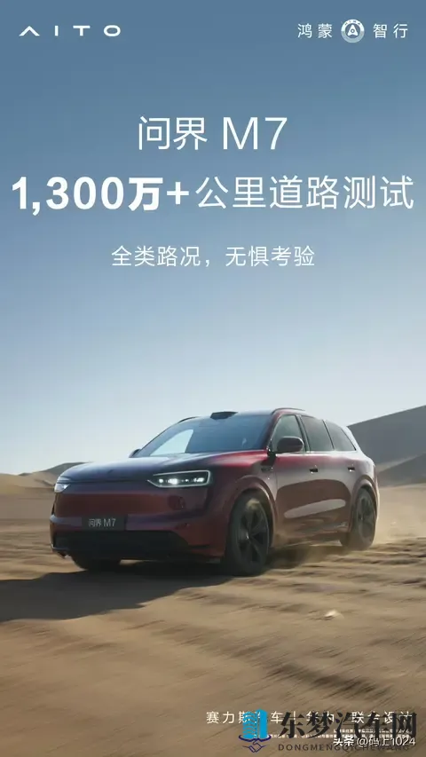 鸿蒙智行宣布，全新问界M7上市41天累计大定突破9万台-1