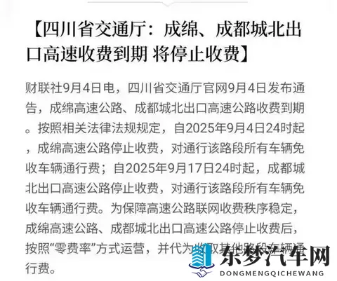 好消息！多条高速收费到期，免费通行真的来了！-1