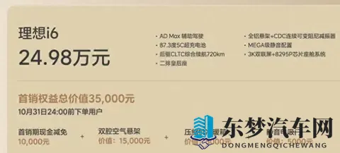 理想i6上市,能成为20万级别爆款吗?-1