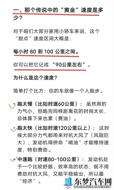 高速上行驶什么速度最省油？牢记这个“黄金”转速，合理调整车速-1