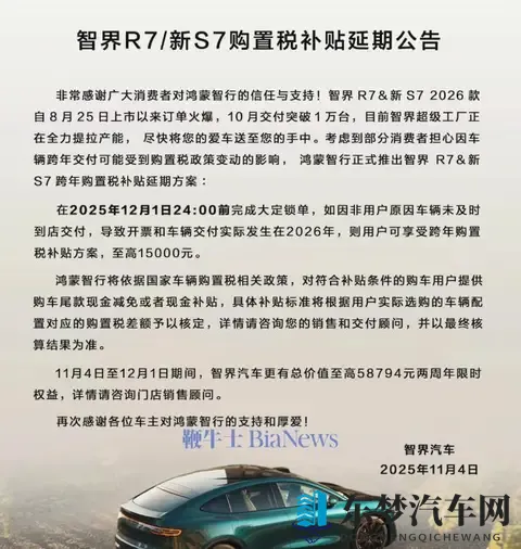 智界汽车购置税补贴延期至12月1日，至高补15万元