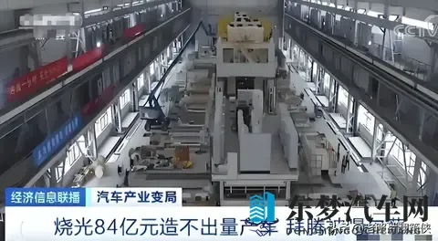 央视再点名！拜腾烧84亿没车，零食花5000万-2