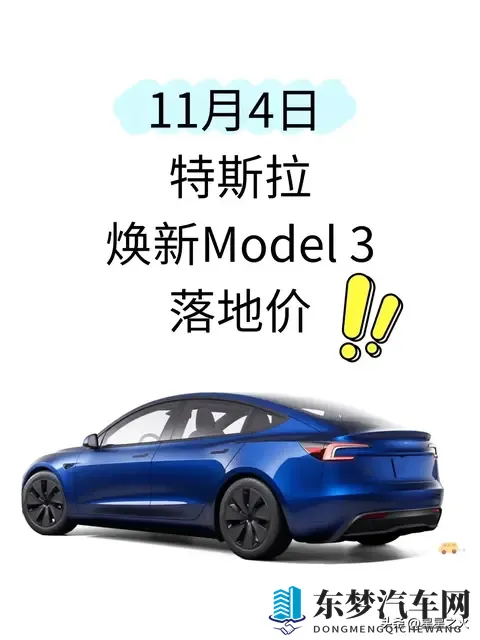 特斯拉Model3 11月补贴炸了！省5万+，3个坑别踩-1
