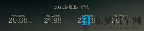 2026款比亚迪夏上市，1968万起还带激光雷达？
