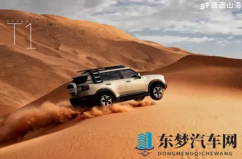 三电机、真四驱捷途山海T1四驱版正式上市，置换价1499万起
