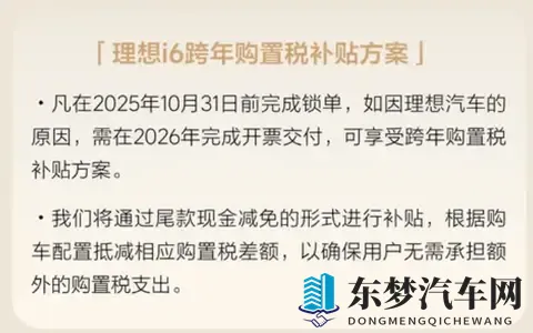 纠结理想i6?11月3万权益+购置税补贴,时机到了!-2