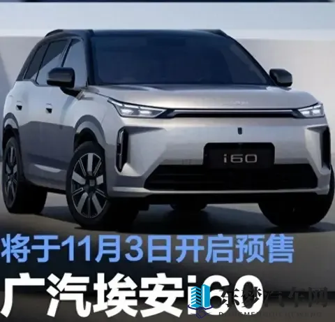 14万拿下增程+纯电双动力?埃安AION i60颠覆你的认知!-1