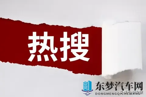 “11月1日中汽数研公布的2025年10月新热力车市销量数据”-2