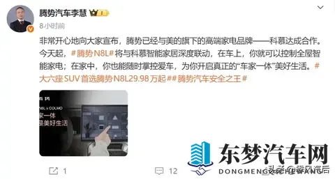 比亚迪腾势也在加速“人车家生态”融合？-3