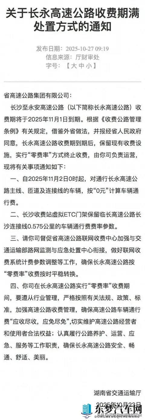 长沙这条高速免费成全国焦点，更多“免费高速”在路上？