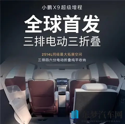 可变四种形态的变形金刚！小鹏X9增程版即将发布，2999绝杀？-2