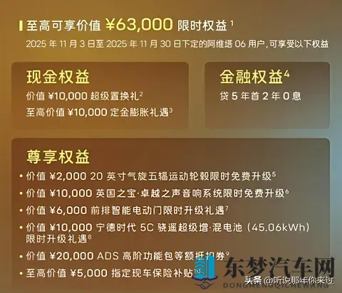 阿维塔06Elite版掀桌子!2049万配激光雷达+华为ADS 4 Max系统-3