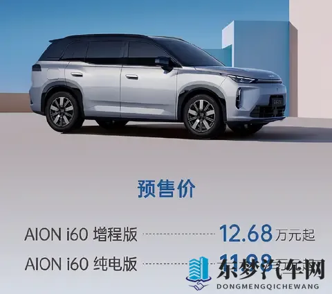 12 万，1240km 续航 ，埃安刚发布这全新车型，又不愁卖了！