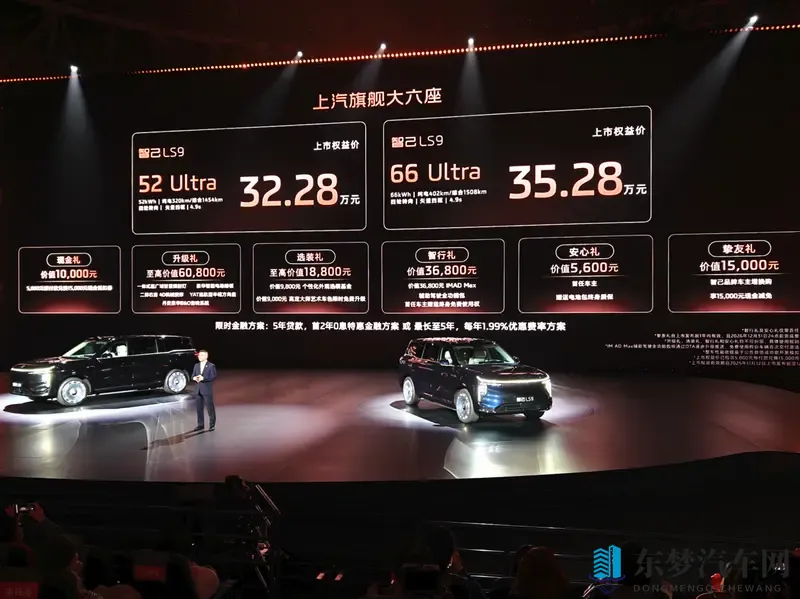 智己LS9｜全系Ultra，3228万！