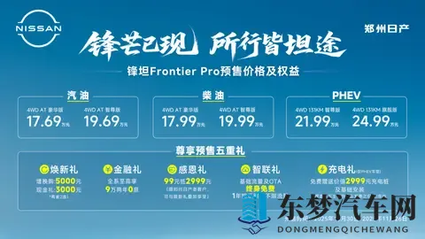定名锋坦挂日产LOGO 郑州日产全新皮卡1769万起预售-1