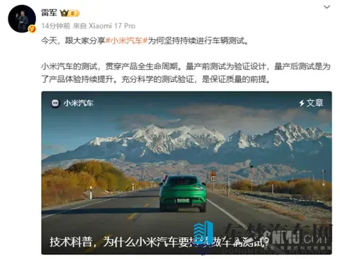 雷军回应小米汽车坚持车辆测试：是保证质量的前提-2