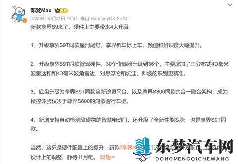 全新享界S9官宣！配置看齐S9T，有望「加量不加价」？-1