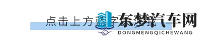 日产HR16发动机对决国产发动机！20年经典能否战胜后起之秀？-2