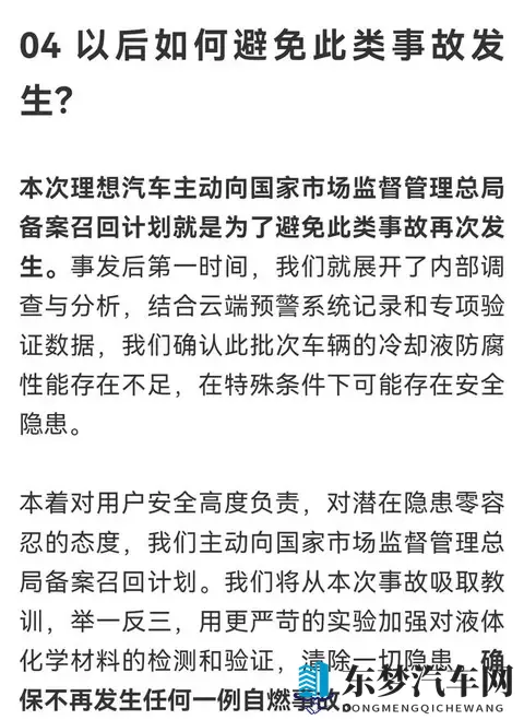 理想宣布召回1万多辆MEGA!免费更换电池费用超11亿元!-3