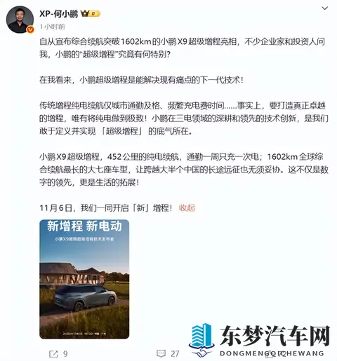 可变四种形态的变形金刚！小鹏X9增程版即将发布，2999绝杀？