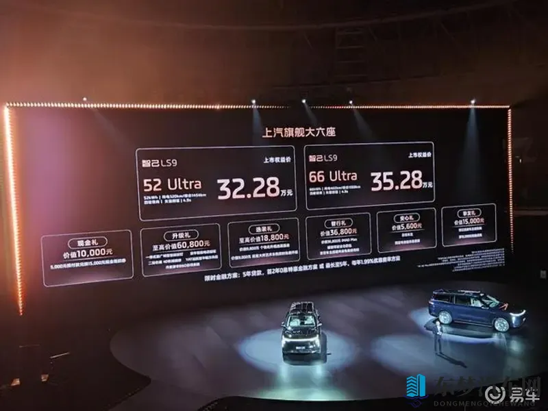 智己LS9上市限时3228万起 全系标配800V_纯电续航402km