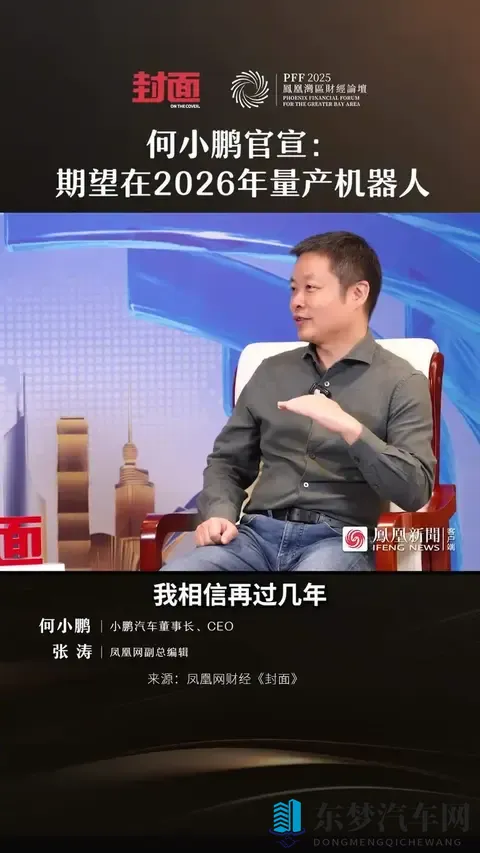 十年后中国汽车仅剩五强？何小鹏预言引爆行业生死赌局！-2