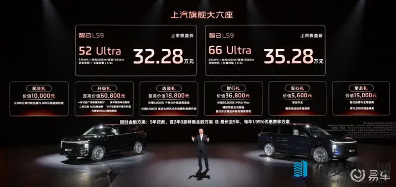 智己LS9上市 3228万起 高配低价打响价值战-1