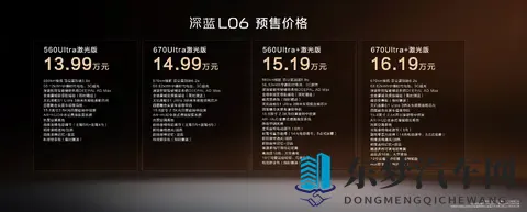 1399万起预售！深蓝L06标配激光雷达3nm座舱芯片-2