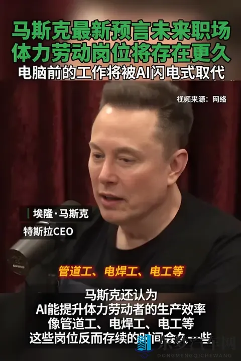 马斯克称AI很难替代体力劳动工作，特斯拉工厂是否会赞同该观点？-1