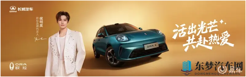 欧拉5开启预售,光芒之下的实力与诚意-1