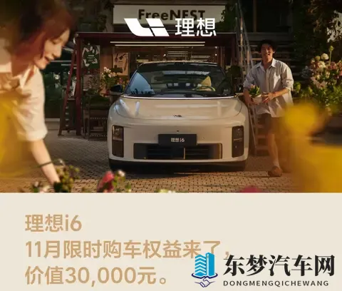 8家车企发布11月购车优惠，年底又要卷起来了！-2