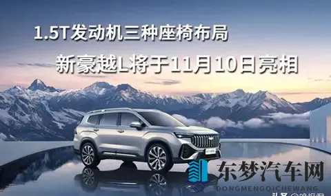 吉利新款SUV赌上全家出行 这回能翻身吗？-3