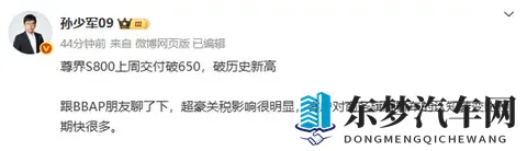 曝尊界S800上周交付创历史新高 彻底站稳百万轿车市场-2