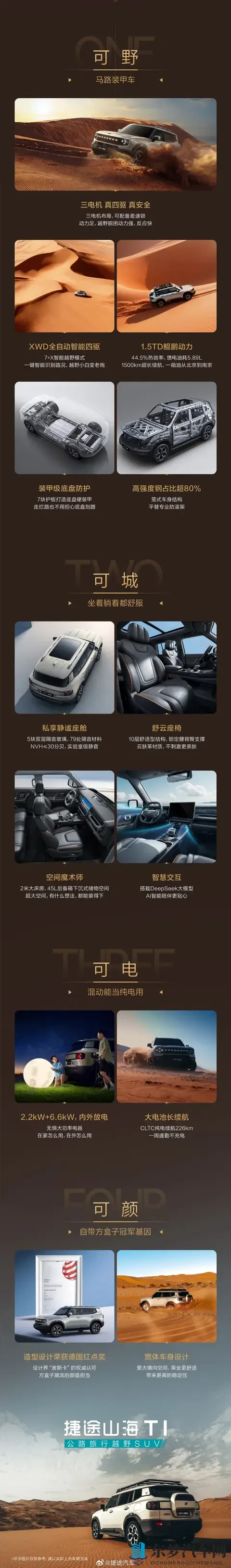 捷途山海T1四驱版上市：15T+三电机，超级置换抢购价1499万元起-1
