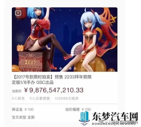 十万的京东车卖出了7819万天价！不过扣除100元就能毁约？-2