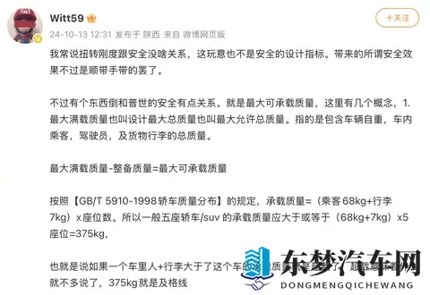 Model Y得房率同级最高！有效载荷远超行业均值-2