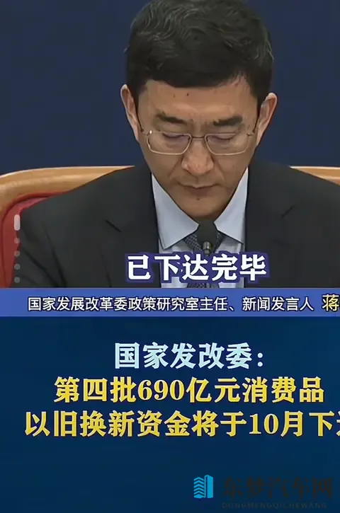 汽车以旧换新补贴申请量突破1000万份,补贴将12月31日全部关闭-1