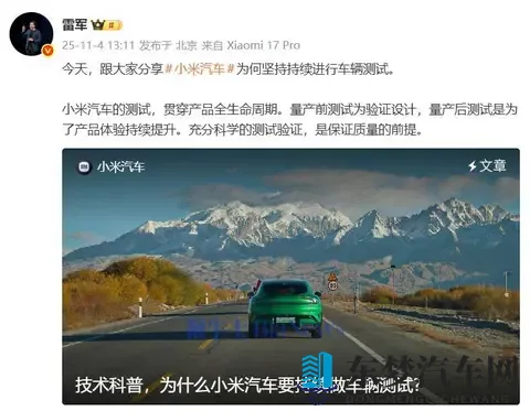 雷军：小米汽车测试，贯穿产品全生命周期-1