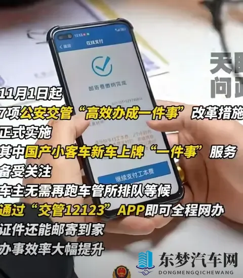 新规落地！贵州车主10分钟完成新车上牌，全程网办告别车管所排队-3