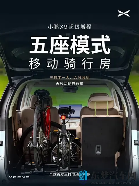 小鹏X9超级增程全球首发：三排电动三折叠座椅系统-1