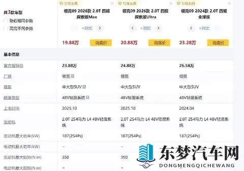 豪华与智能兼备！领克09四驱探索版上市，年轻精英的新选择-1