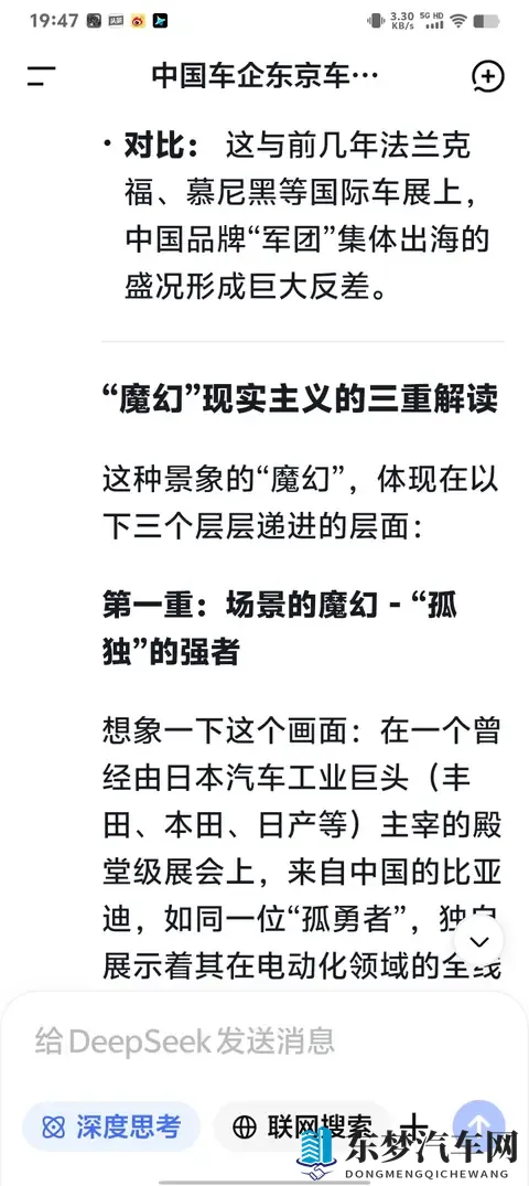 DeepSeek分析：只有一家中国车企参展的世界级车展，有多魔幻？-2
