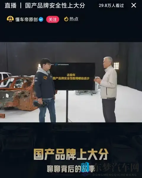 懂车帝测试背后：国产车安全性能的深度剖析！-1