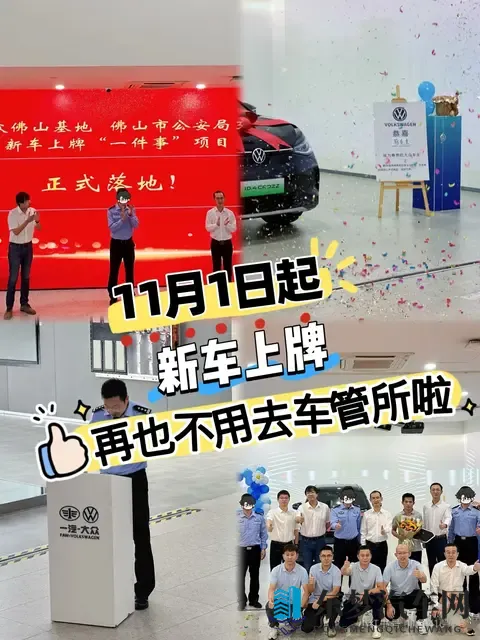 新车上牌如何“高效办成一件事”