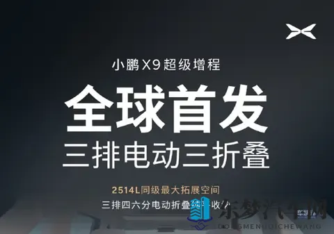 靠增程版车型，在中大型MPV市场，小鹏X9能否成功逆袭？