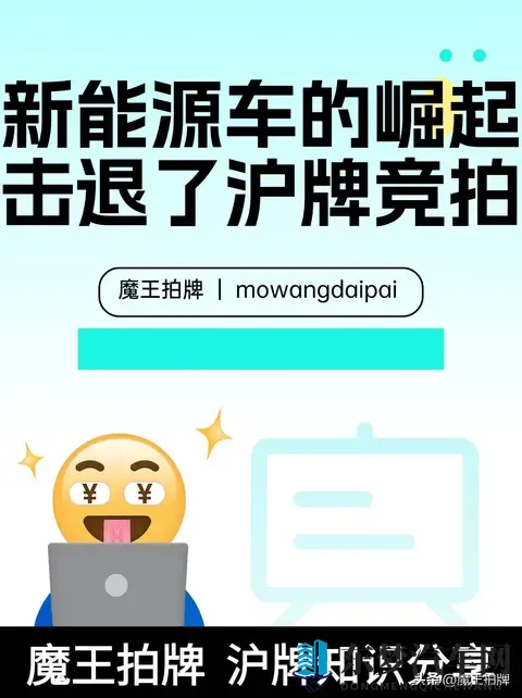 新能源车的崛起击退了沪牌竞拍-2